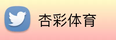 杏彩体育 Logo